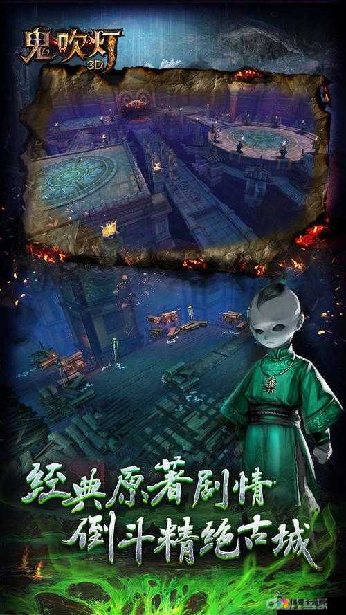 鬼吹灯3D攻略之造化激活篇
