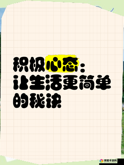 怎样让小豆豆获得快乐：从生活细节入手培养积极心态
