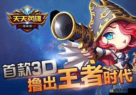 天天英雄新版冰封之地怎么打？打法技巧分享