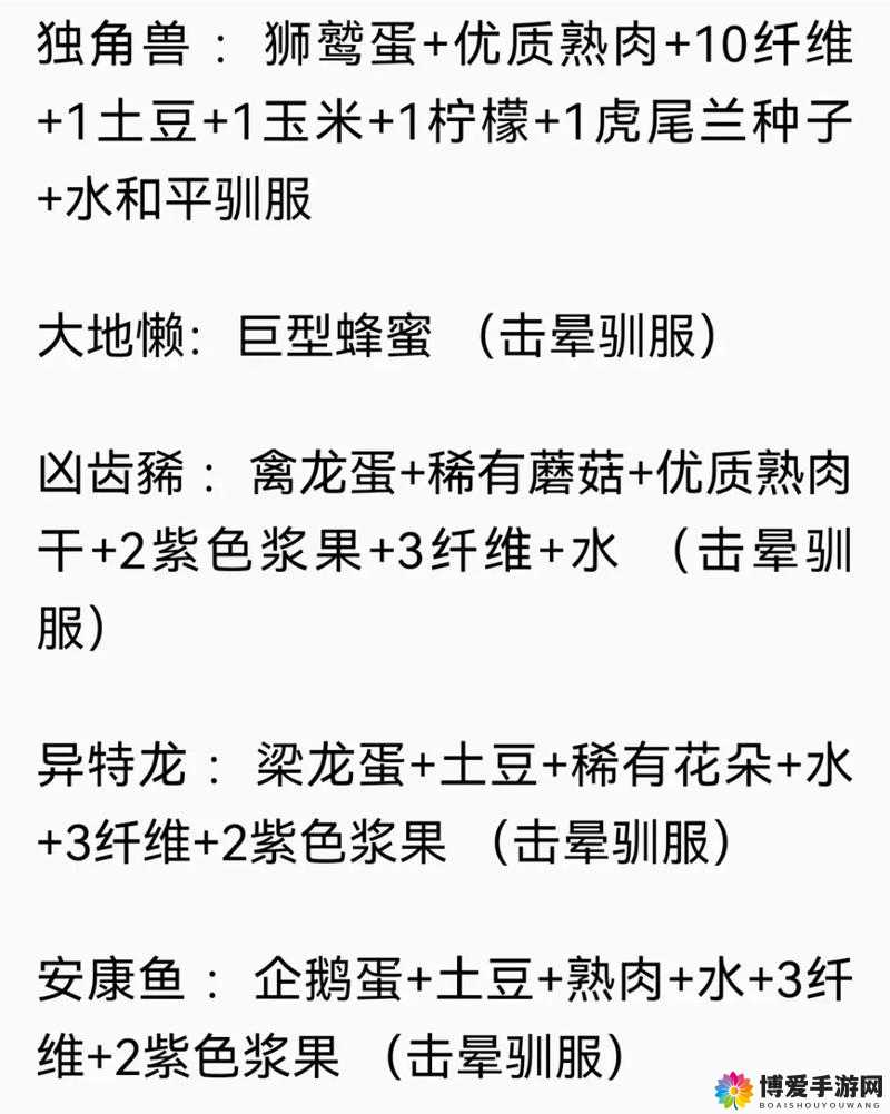 方舟生存进化怎样获得狮鹫饲料以及其详细步骤介绍