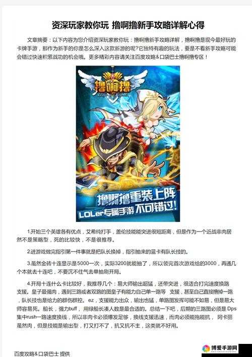 撸啊撸不得不看的新手攻略详解