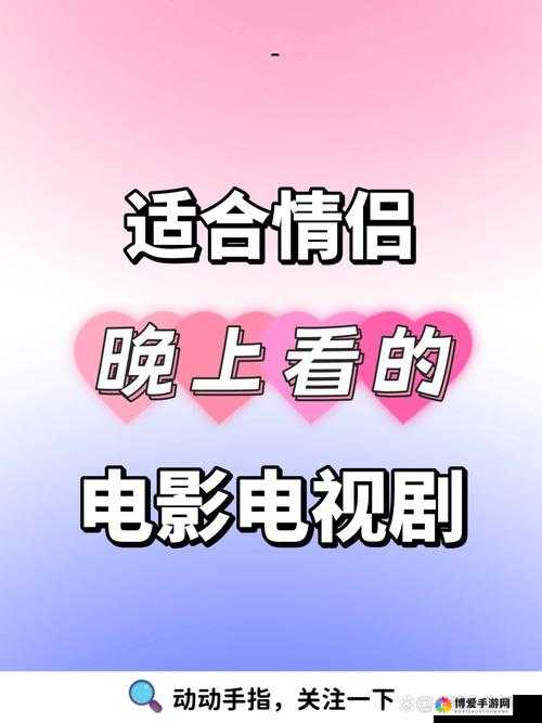 适合二人看的小电影南瓜：浪漫温馨的视听之旅