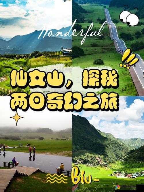 蜀山剑阁的奇幻之旅，揭秘仙女系统
