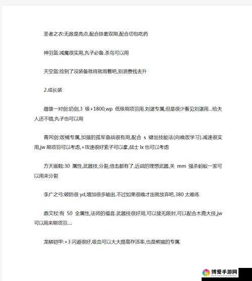 蜀山剑阁装备攻略与深度解析