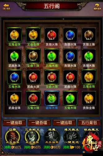 经典装备传世挂机特色玩法之五行详解