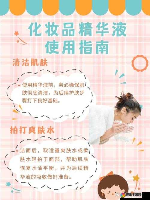 久久一区二区三区精华液使用方法详细解析：洁面后取适量涂抹全脸