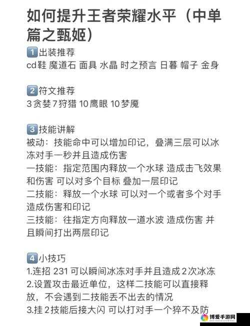 梦三国手游甄姬技能使用技巧及出装攻略