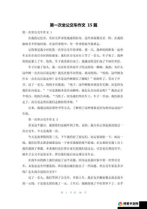 坐公交 100 篇短文:最短回复集萃