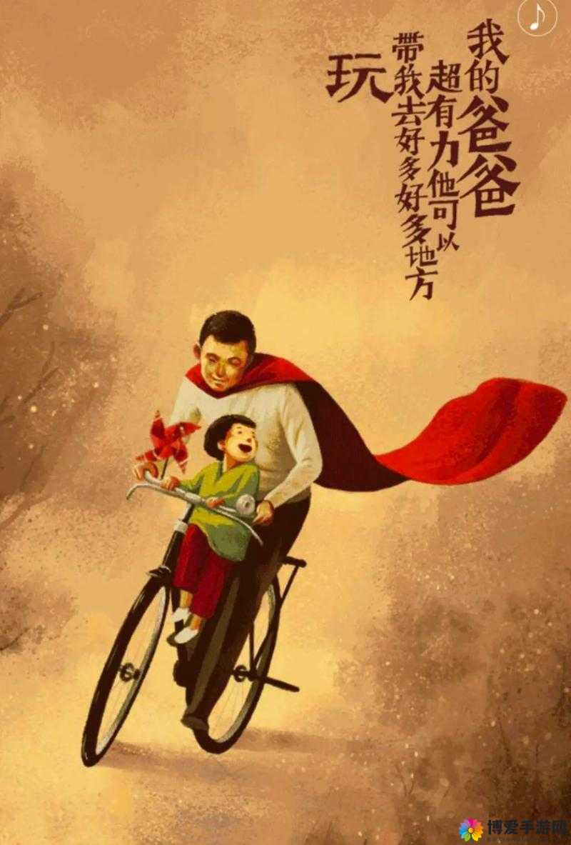父爱如山：爸爸用坚实的肩膀和缓慢有力的动作送女儿上学