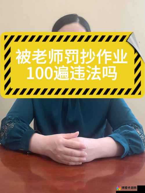 英语委员因未完成作业被老师按在桌子上罚抄