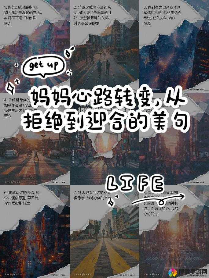 妈妈从拒绝到迎和合：放下偏见，拥抱幸福