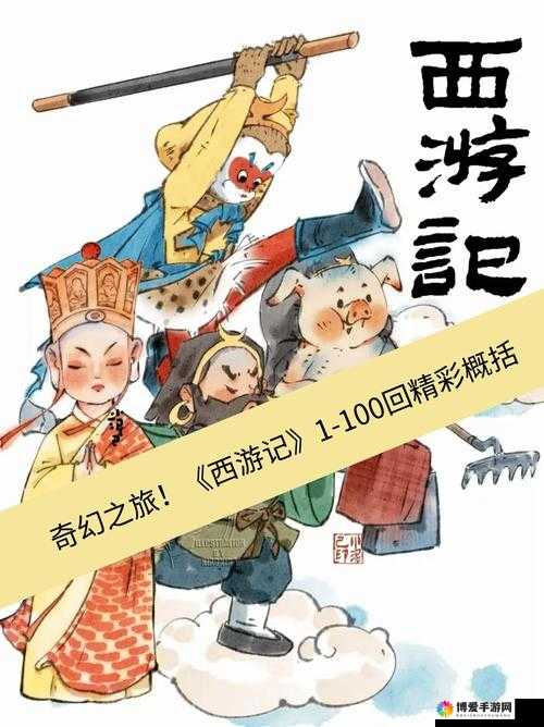 天天爱西游菜鸟浅谈，从零开始的奇幻之旅