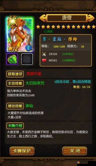 天天爱西游7天升50级攻略