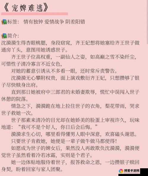 发了狠的往里撞古言：一段惊心动魄的宫廷秘史
