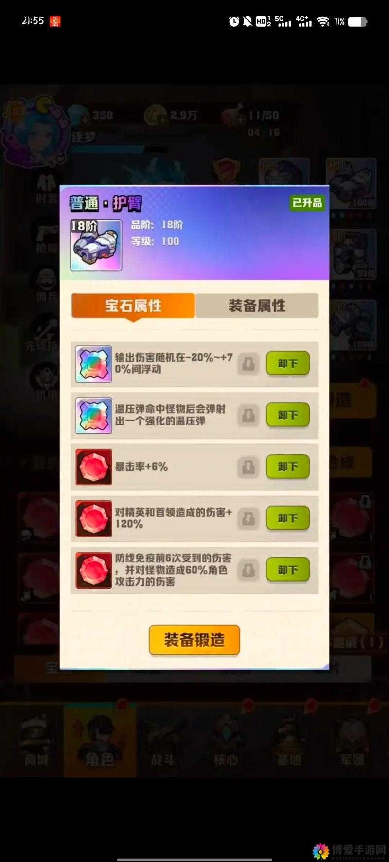 英雄之剑宝石怎么选择？宝石搭配推荐解析