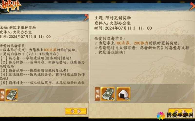 火影忍者手游信任考验活动-等你来挑战赢取丰厚奖励