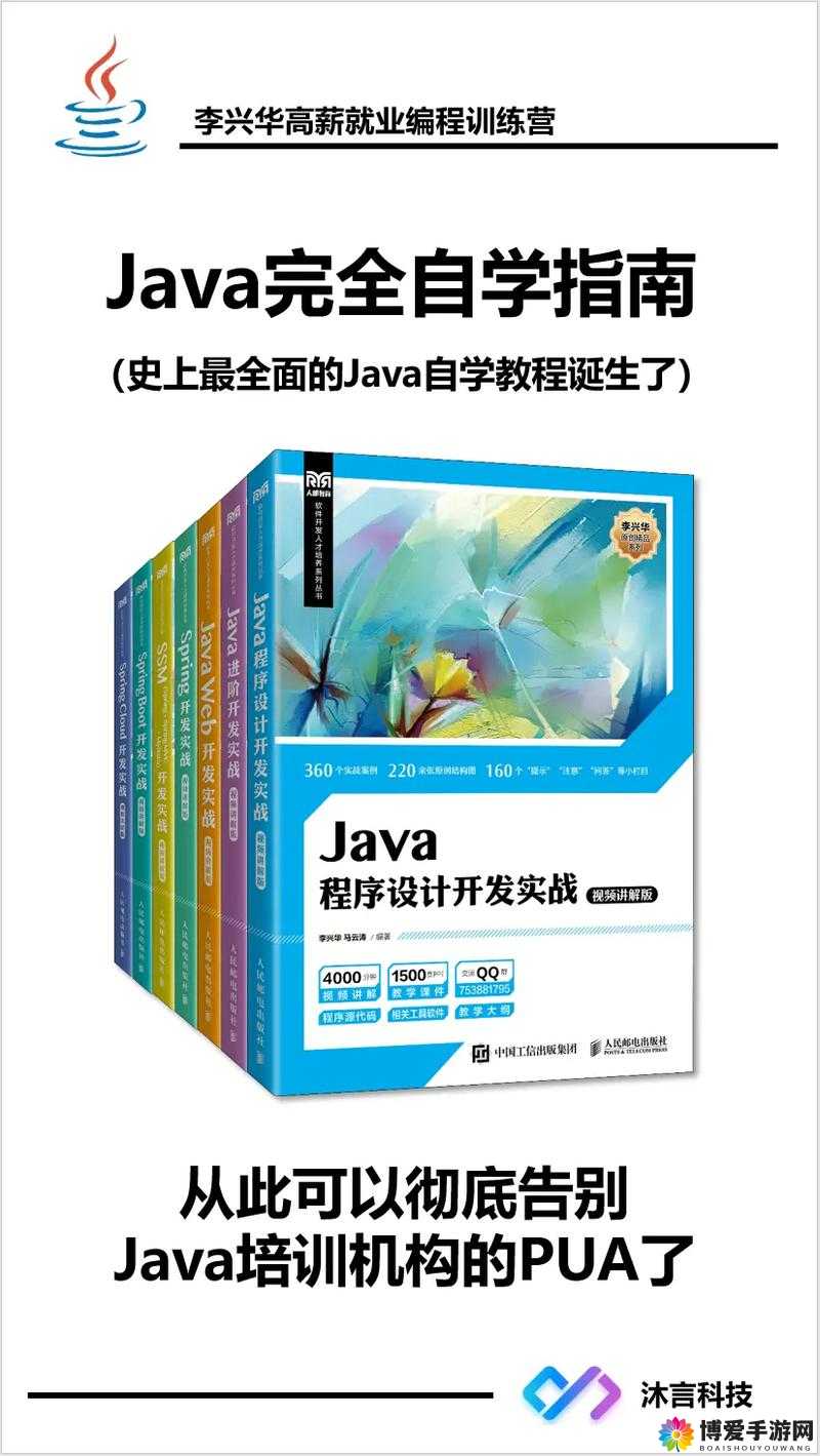 JavaParser 教师 HD 关于 Java 编程教学的深度解析与实践指导