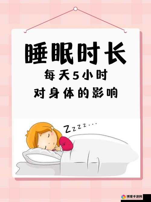 过激行为 1v1 睡眠对我很重要吗:到底在我们生活中有着怎样的影响