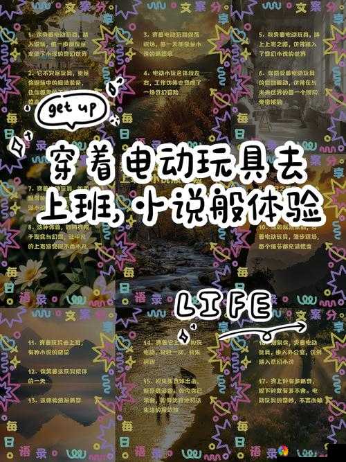 穿着电动玩具去上班：独特的上班新体验