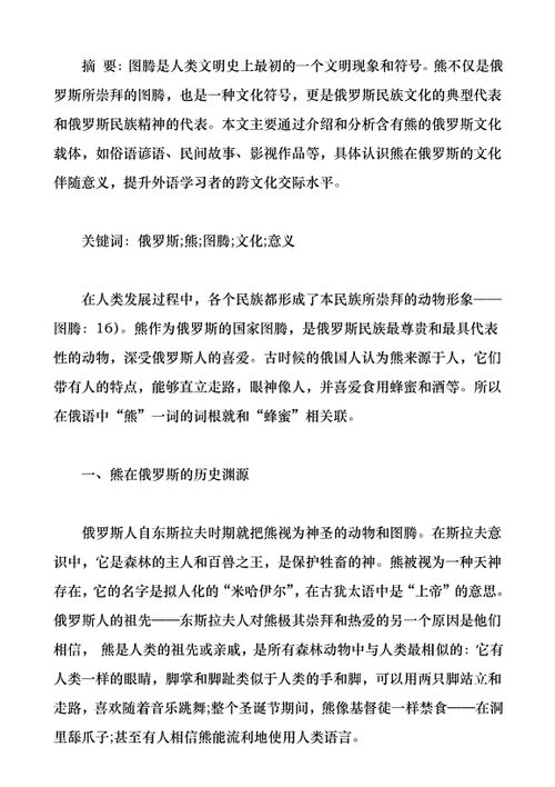 俄罗斯人又更又租中文：关于其背后的故事与意义探讨
