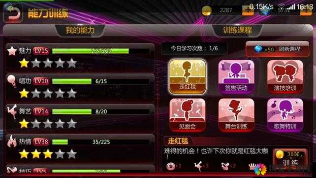 全民偶像能力训练系统深度揭秘