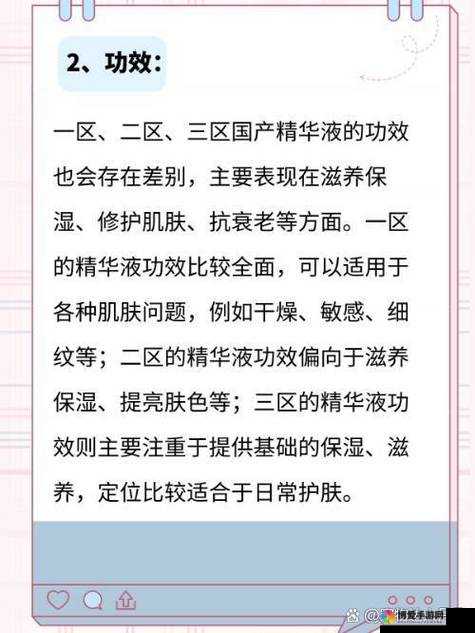 国产精华液 1 区 2 区区别:不同区域产品特点及适用肤质详解