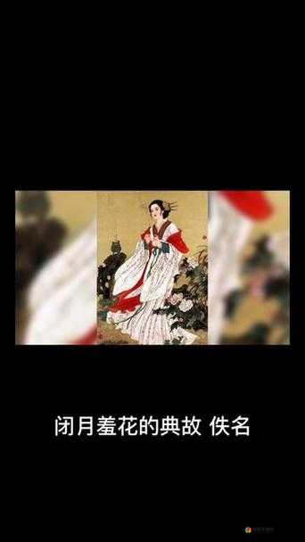 古有貂蝉闭月，今有西施羞花：西施没钱还债，拿自己抵债