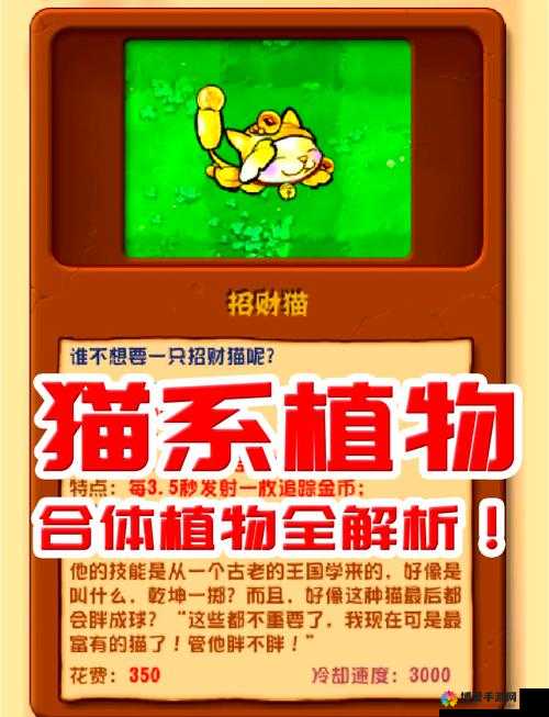 植物大战僵尸全明星橙色植物获取地点全揭秘