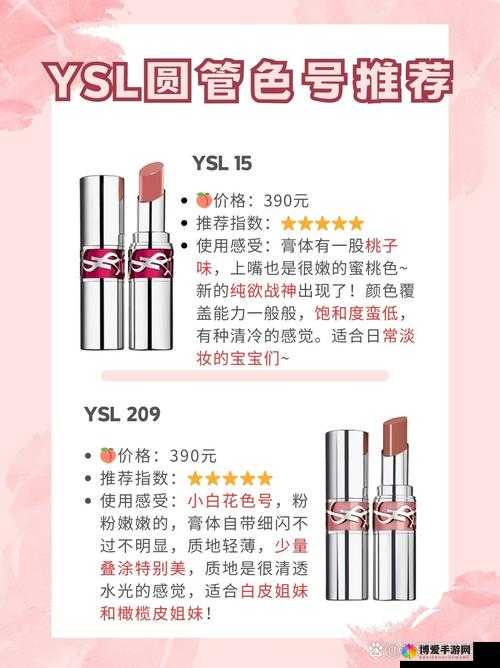 ysl 水蜜桃色推荐今天可以来吗：探索美丽色彩的魅力之旅