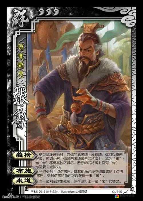 三国杀OL移动版新武将张鲁的全面解析