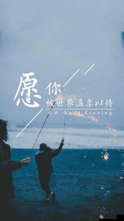 热爱依旧难挡：愿你的热情永远燃烧