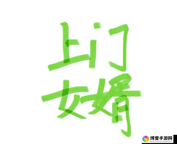 找一个大叔玩玩还是找个家:寻找真爱,还是寻求刺激