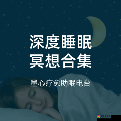 摇床与喘气声音助眠:舒缓身心,轻松入眠