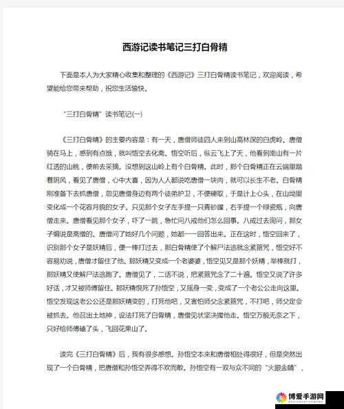 西游记OL之三打白骨精生死判官介绍及其在资源管理中的重要性
