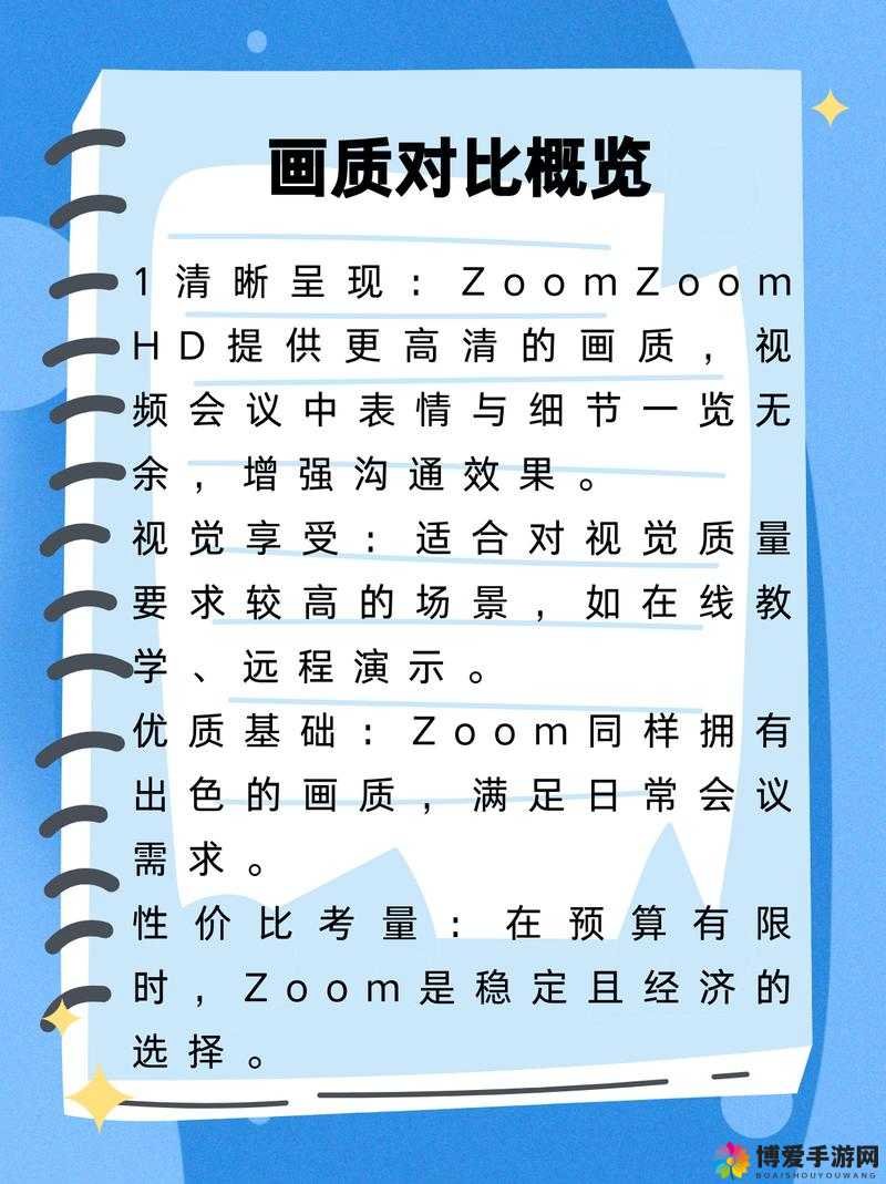 ZOOM 人与 ZOOMZOOMHD 区别:深入探究两者的显著不同之处