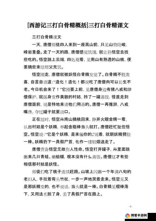 西游记OL之三打白骨精阎王介绍