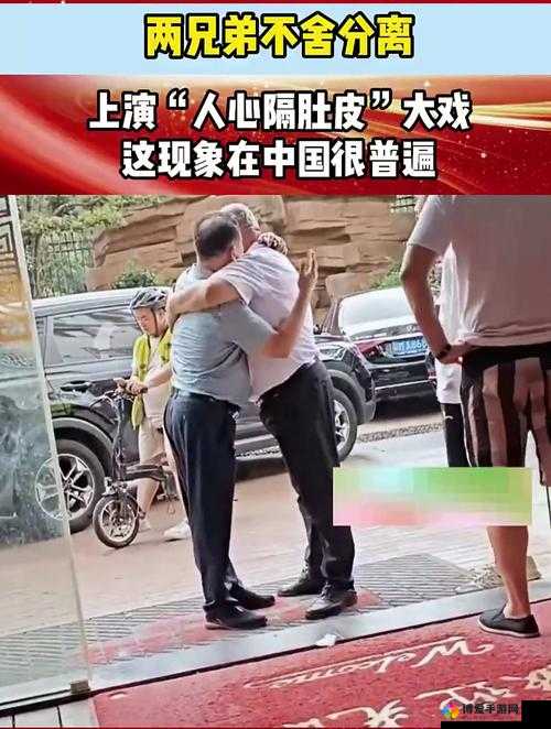 1v2 三个男的是兄弟：一场不同寻常的情感纠葛大戏