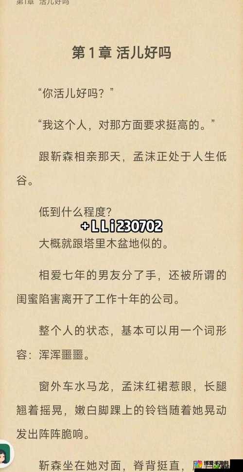 二虎进入温如玉开发了一对一模式后发生的故事