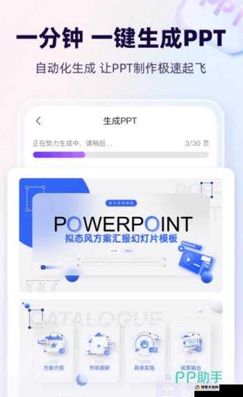 两个人一起做 PPT 的软件首次曝光引发关注