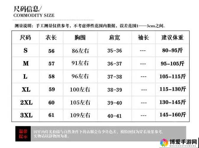 亚洲尺码与欧洲尺码区别：探究差异及对服装选择的影响