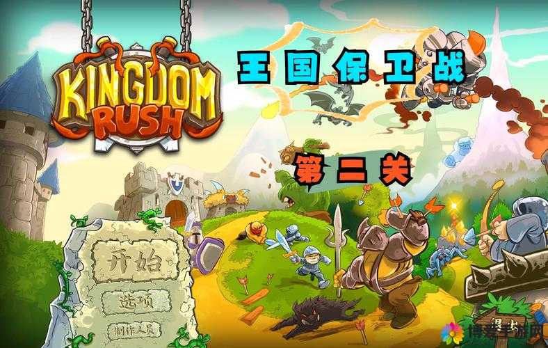 王国保卫战第二关攻略详解