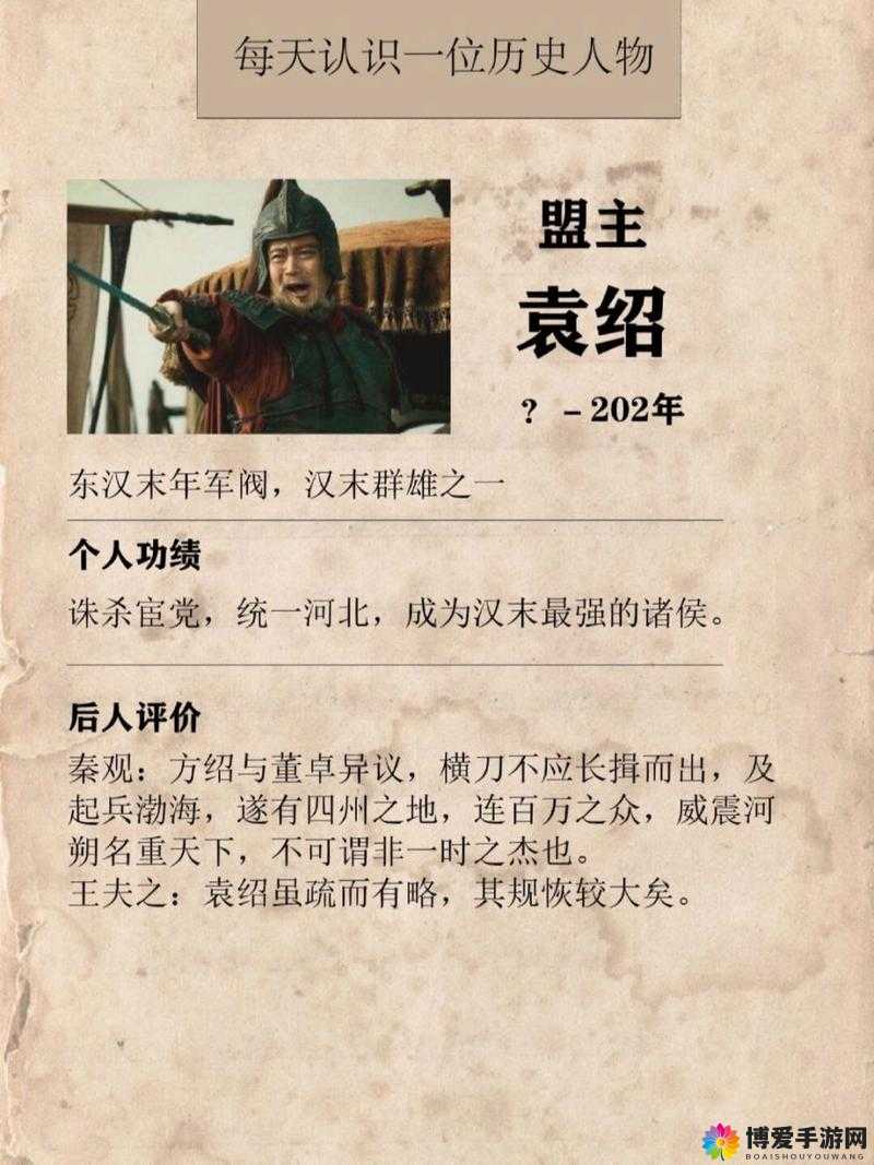 正三国武将介绍——袁绍