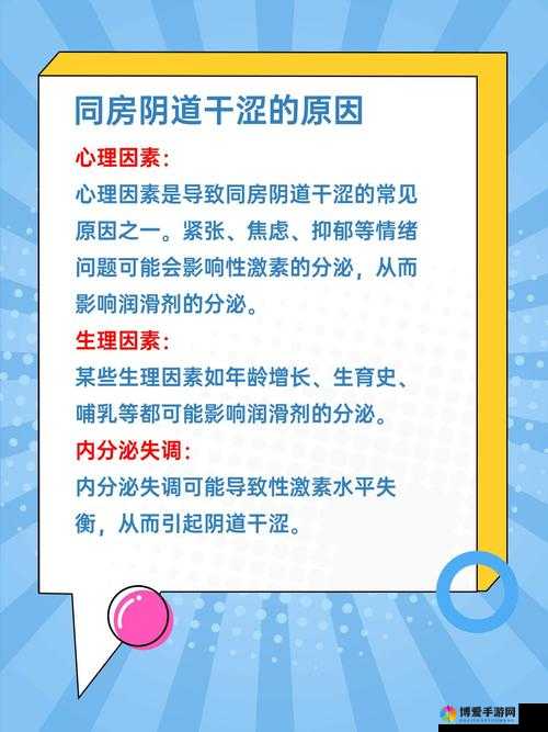 女性同房干涩没水改善之有效方法探讨
