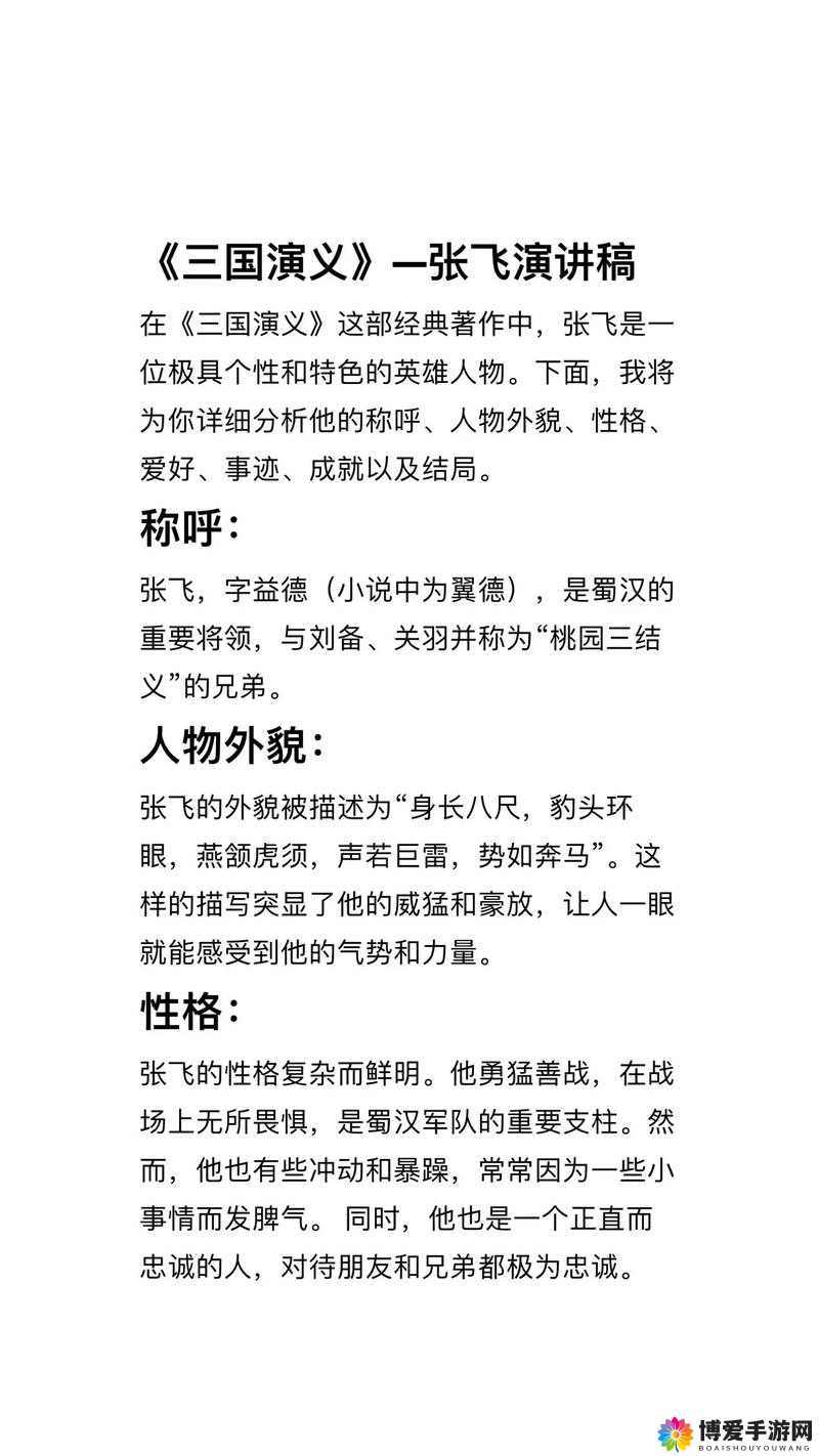 正三国武将介绍，张飞——勇猛与忠义的化身