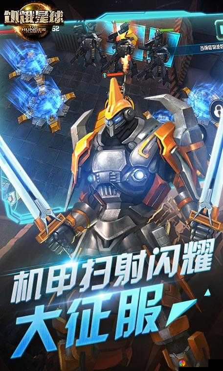 饥饿星球,科技与技术的完美融合