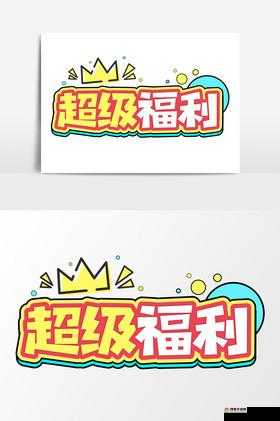 烽火裁决超级福利 VIP特权介绍，资源管理的艺术