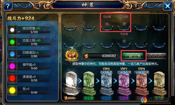 神墓OL属性养成 角色进阶