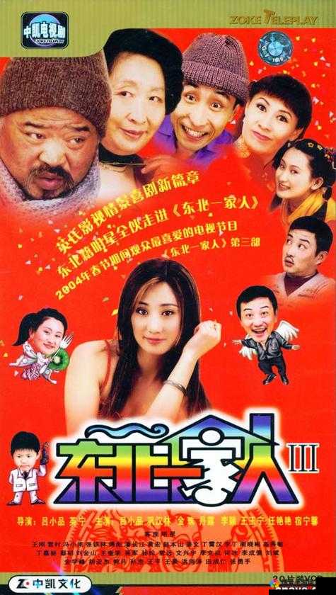 东北一家人 1 一 6 全文阅读小说：一部充满生活气息的家庭故事