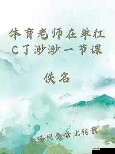 体育老师单杠下抄了一节课，学生们在一旁围观