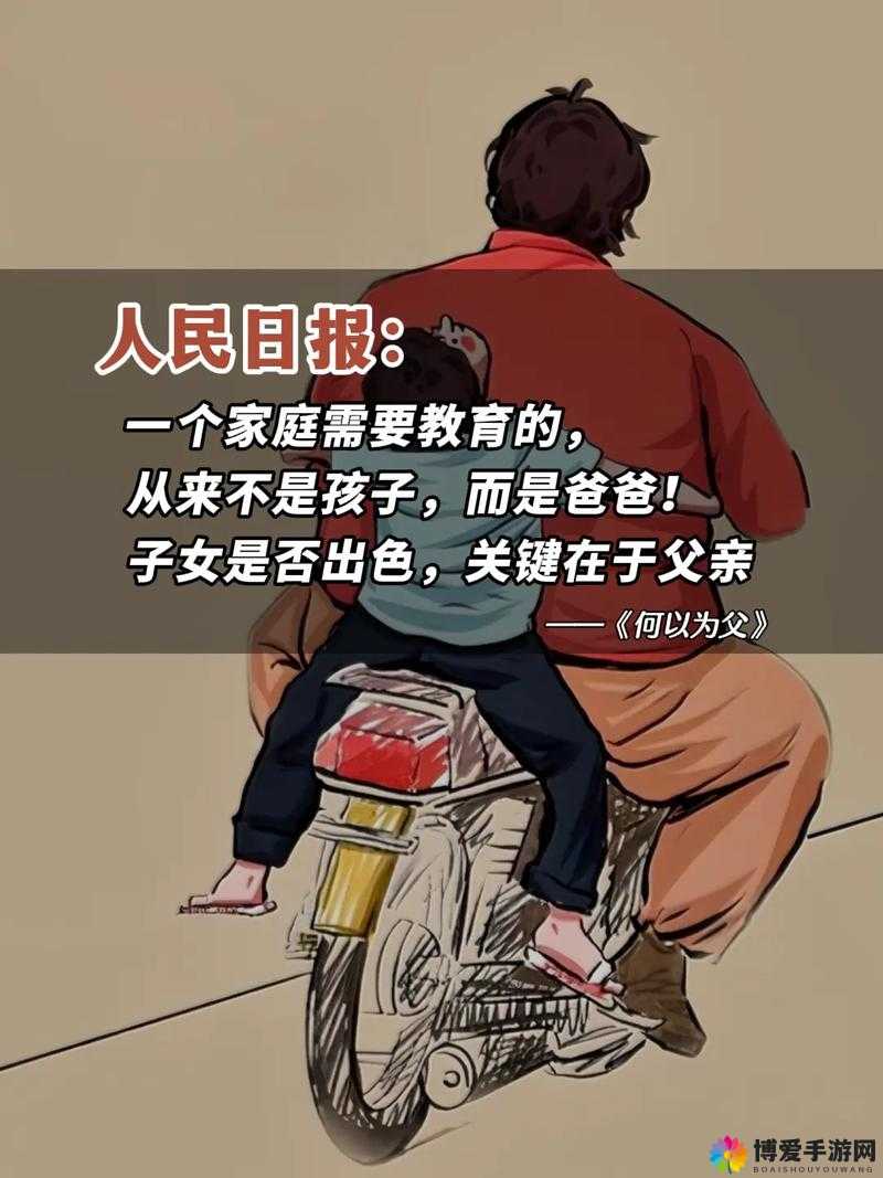 人前是爸爸背后是老公：家庭角色的多面演绎